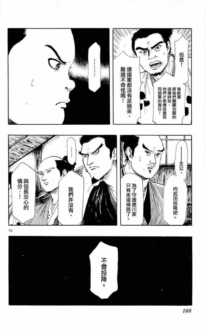 《信长协奏曲》漫画最新章节第44话免费下拉式在线观看章节第【10】张图片