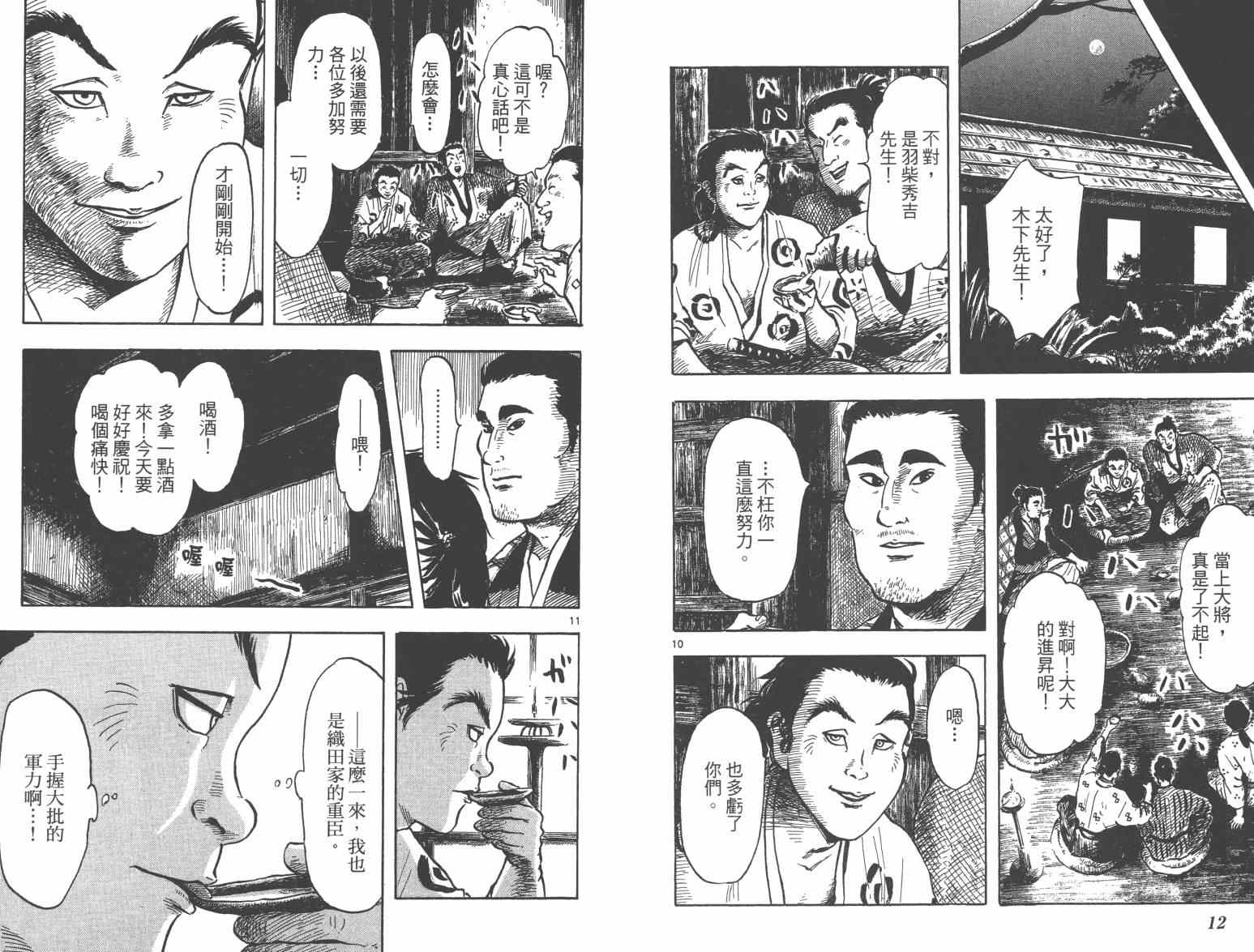 《信长协奏曲》漫画最新章节第27话免费下拉式在线观看章节第【8】张图片