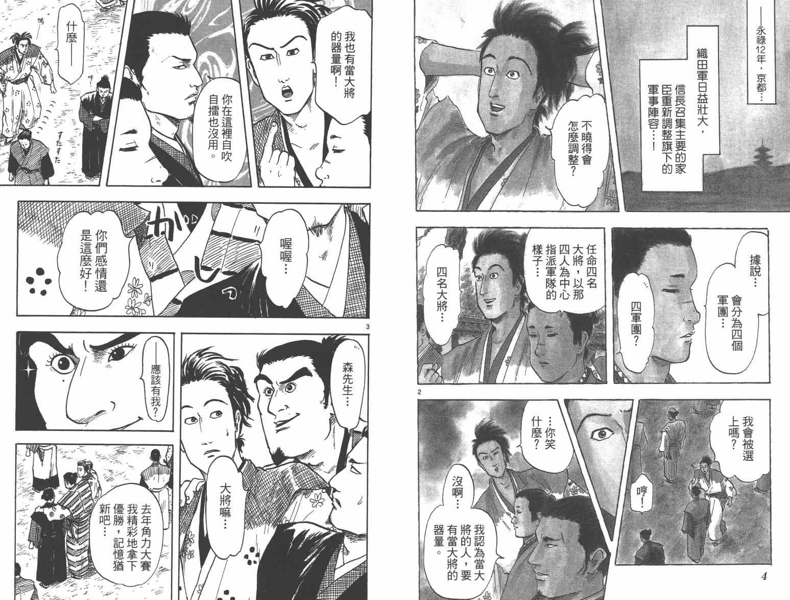 《信长协奏曲》漫画最新章节第27话免费下拉式在线观看章节第【4】张图片