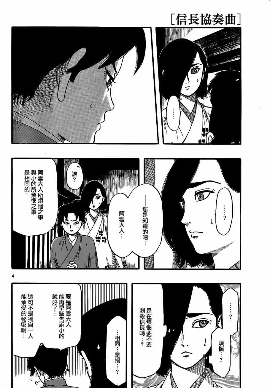 《信长协奏曲》漫画最新章节第73话免费下拉式在线观看章节第【4】张图片