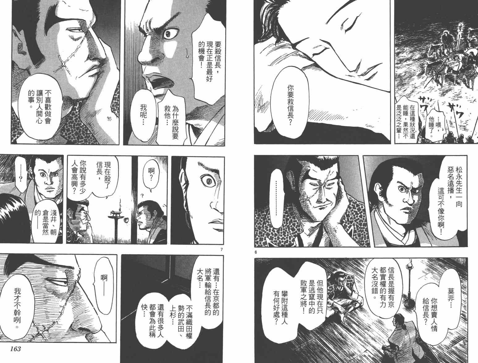 《信长协奏曲》漫画最新章节第27话免费下拉式在线观看章节第【83】张图片