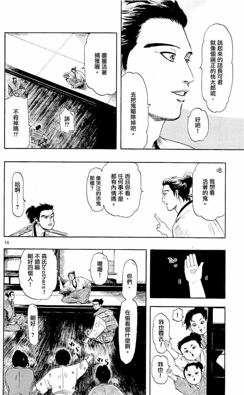 《信长协奏曲》漫画最新章节第39话免费下拉式在线观看章节第【14】张图片