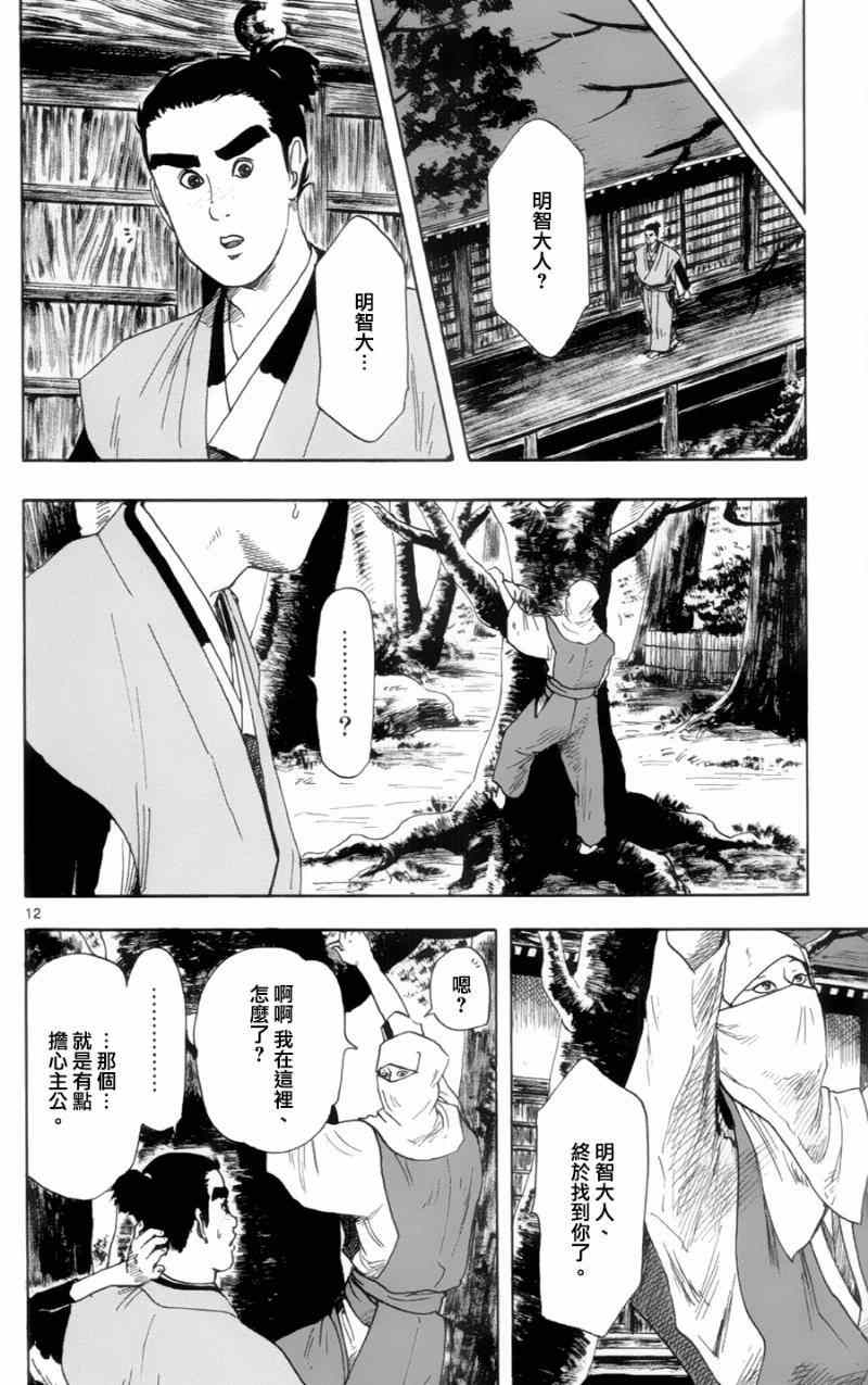 《信长协奏曲》漫画最新章节第18话免费下拉式在线观看章节第【12】张图片