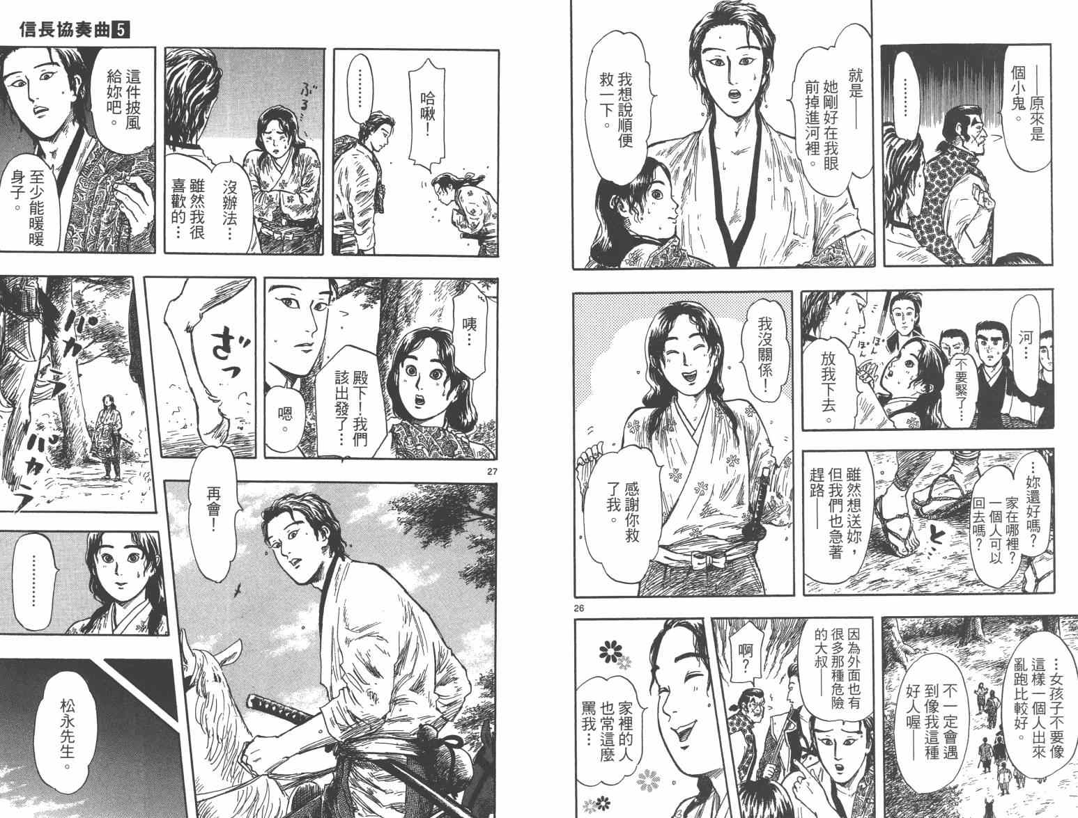 《信长协奏曲》漫画最新章节第27话免费下拉式在线观看章节第【78】张图片