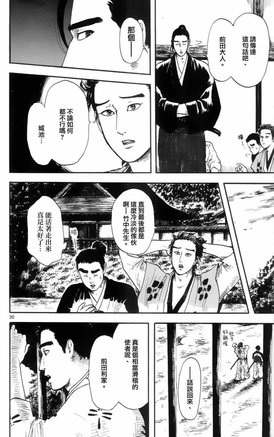 《信长协奏曲》漫画最新章节第13话免费下拉式在线观看章节第【30】张图片