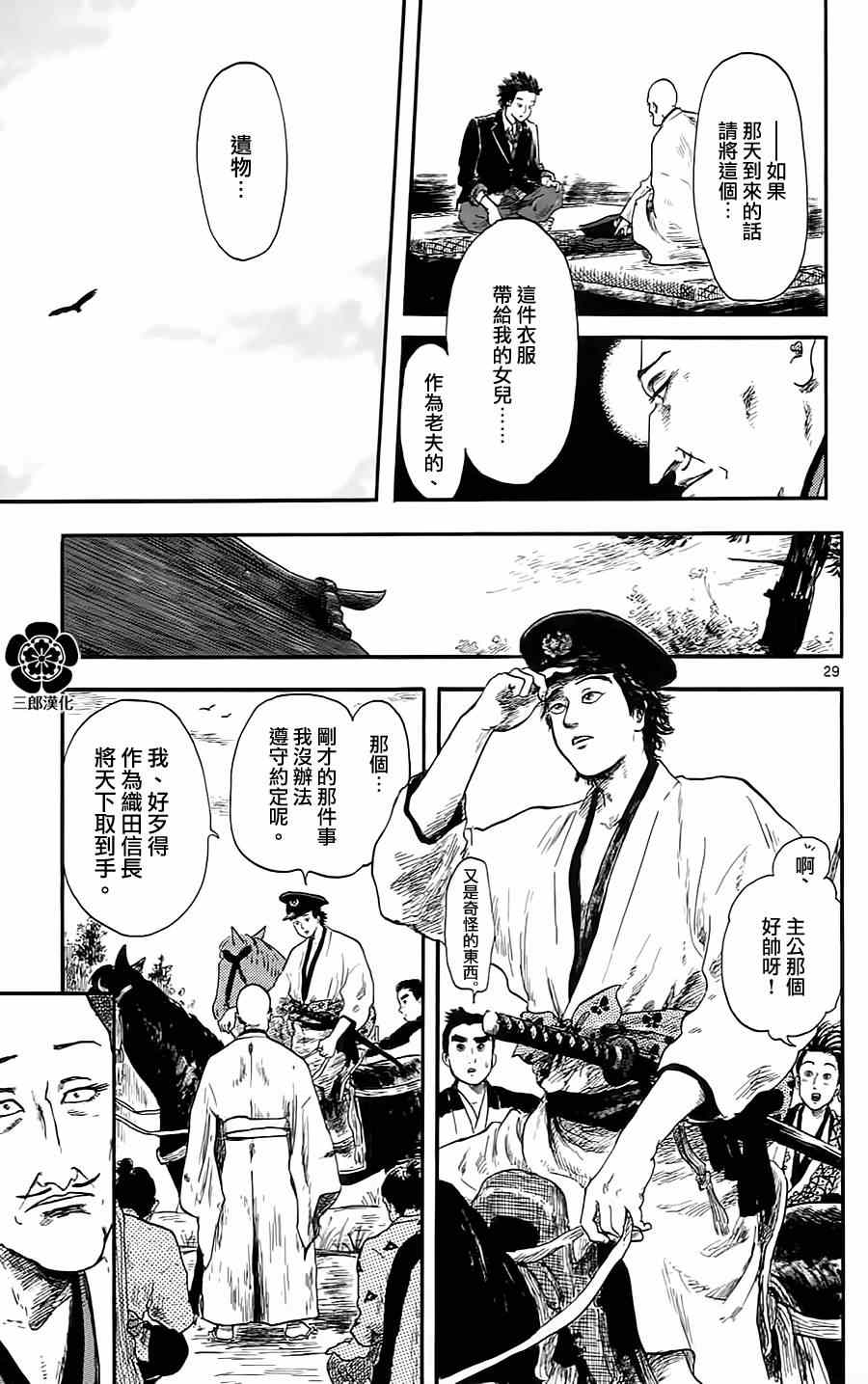 《信长协奏曲》漫画最新章节第5话免费下拉式在线观看章节第【29】张图片