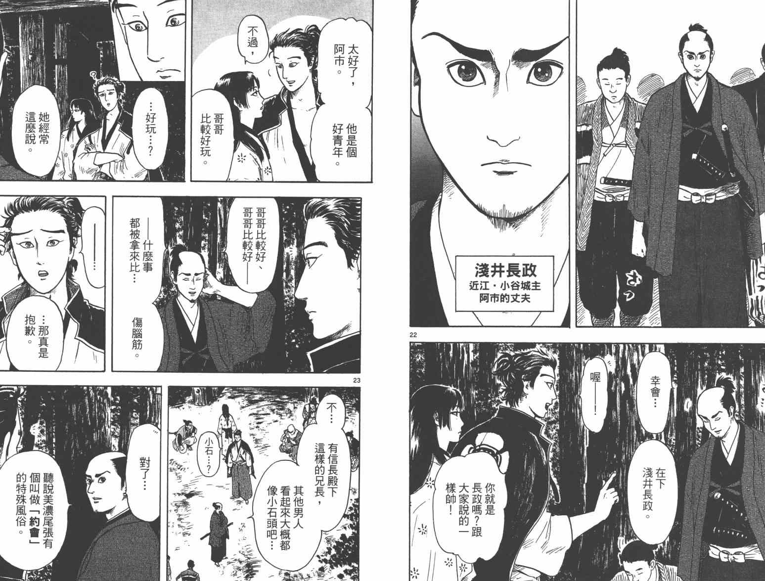 《信长协奏曲》漫画最新章节第21话免费下拉式在线观看章节第【31】张图片