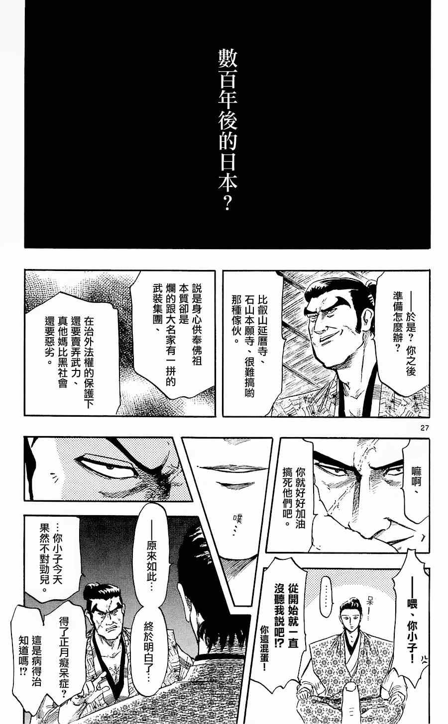 《信长协奏曲》漫画最新章节第38话免费下拉式在线观看章节第【27】张图片