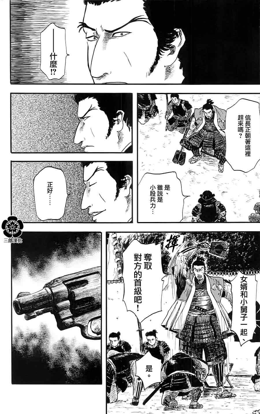 《信长协奏曲》漫画最新章节第6话免费下拉式在线观看章节第【16】张图片