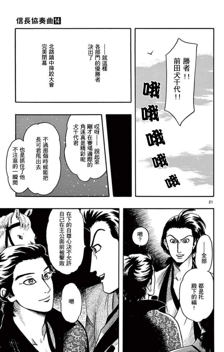 《信长协奏曲》漫画最新章节第80话免费下拉式在线观看章节第【20】张图片