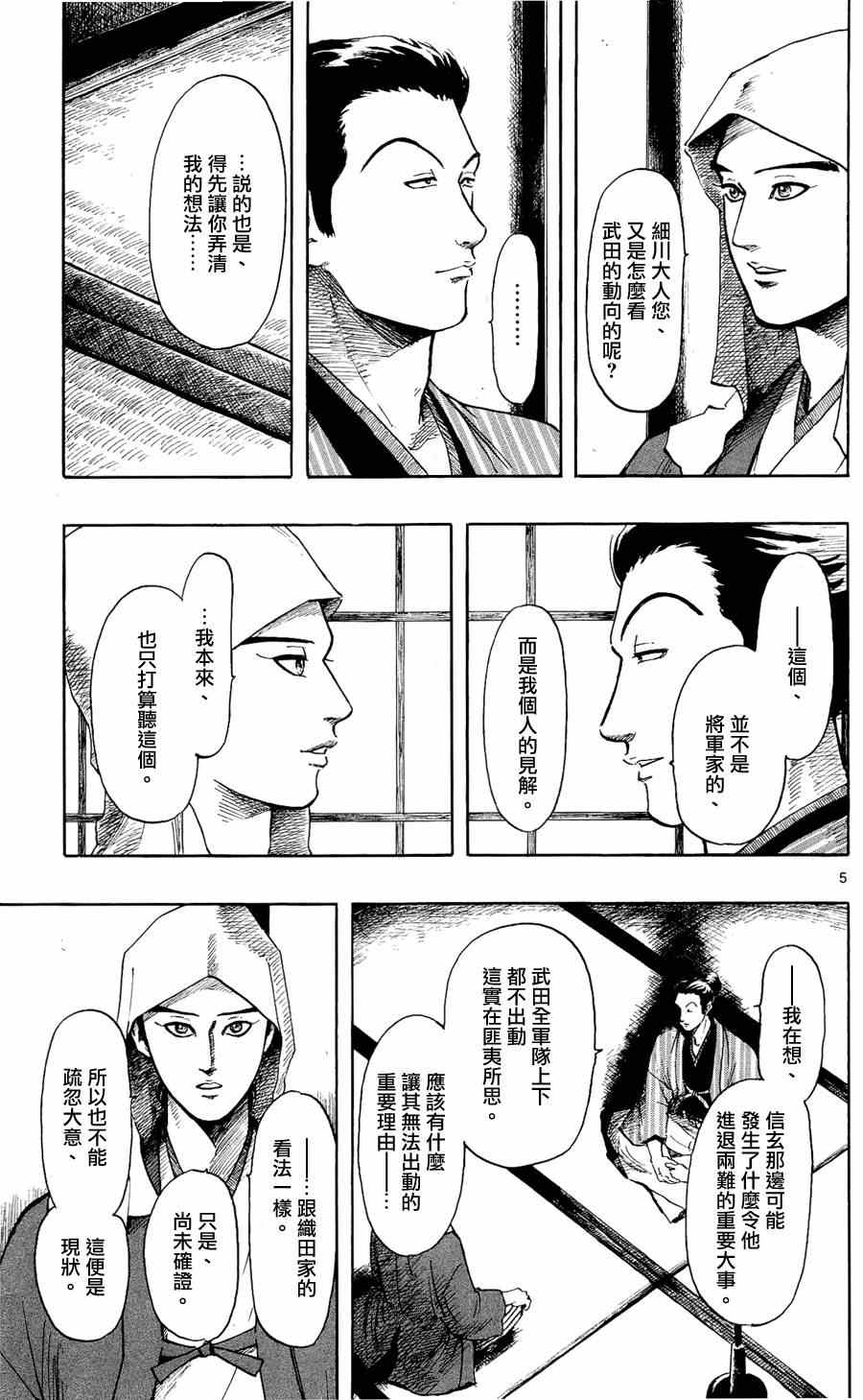 《信长协奏曲》漫画最新章节第46话免费下拉式在线观看章节第【5】张图片