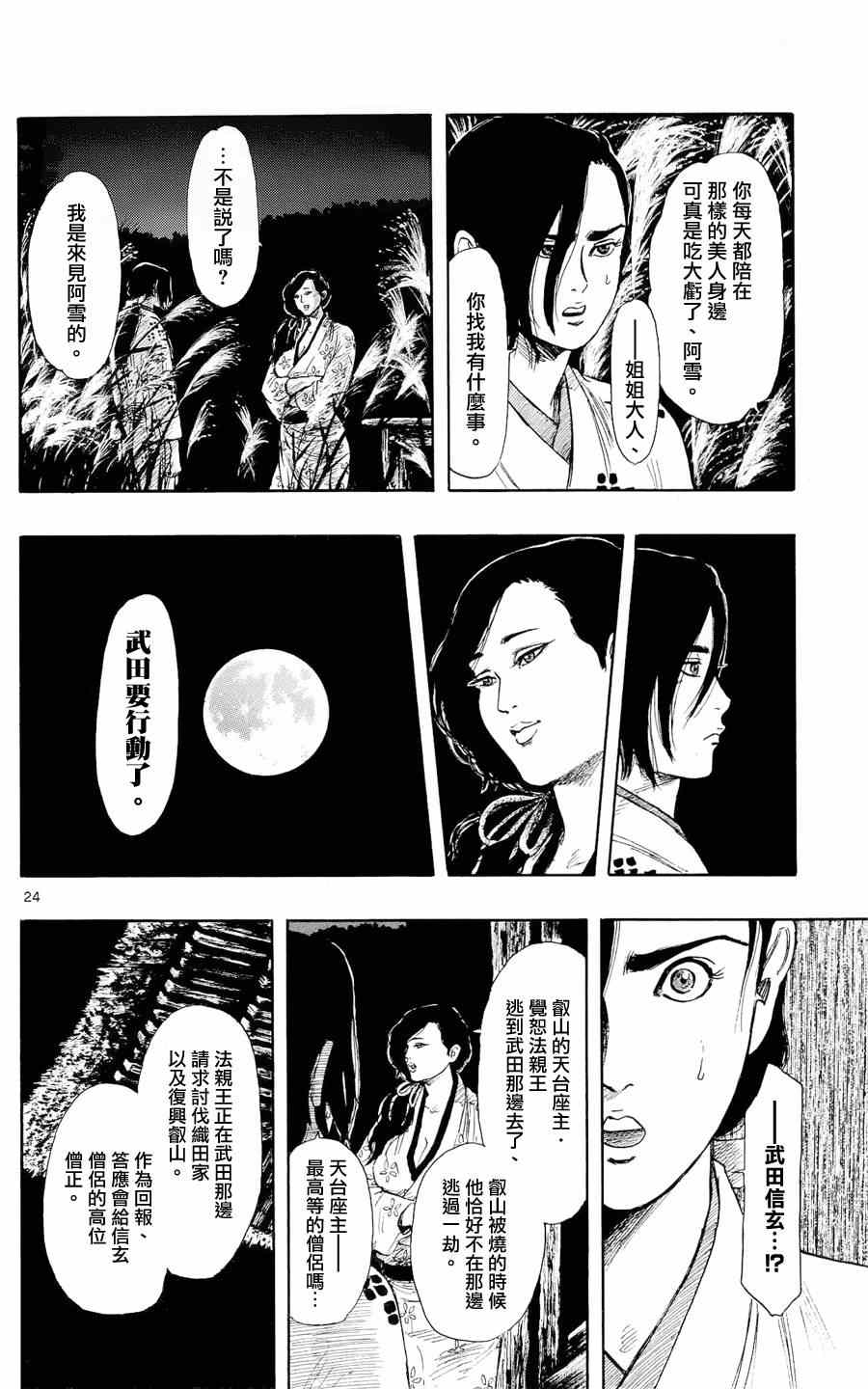 《信长协奏曲》漫画最新章节第42话免费下拉式在线观看章节第【24】张图片