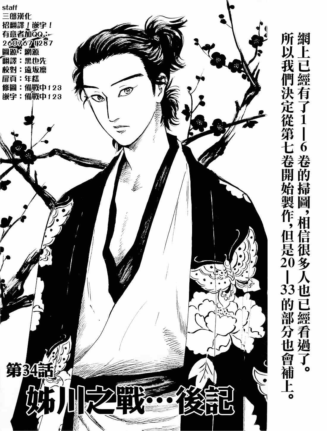 《信长协奏曲》漫画最新章节第34话免费下拉式在线观看章节第【1】张图片