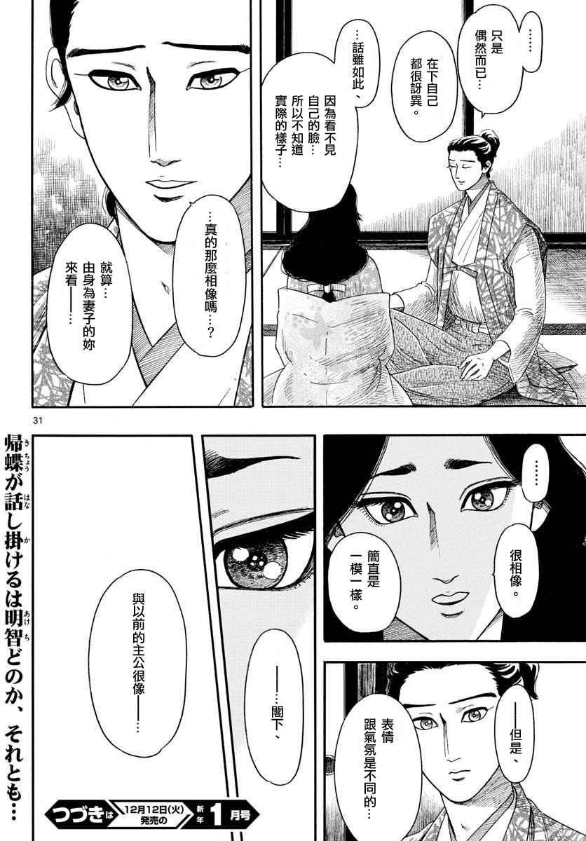 《信长协奏曲》漫画最新章节第93话免费下拉式在线观看章节第【31】张图片