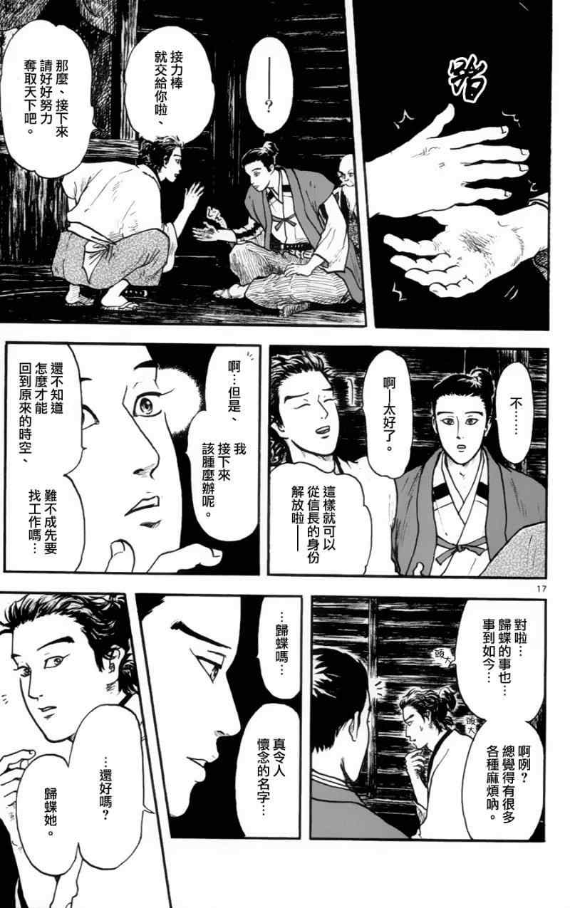 《信长协奏曲》漫画最新章节第15话免费下拉式在线观看章节第【17】张图片