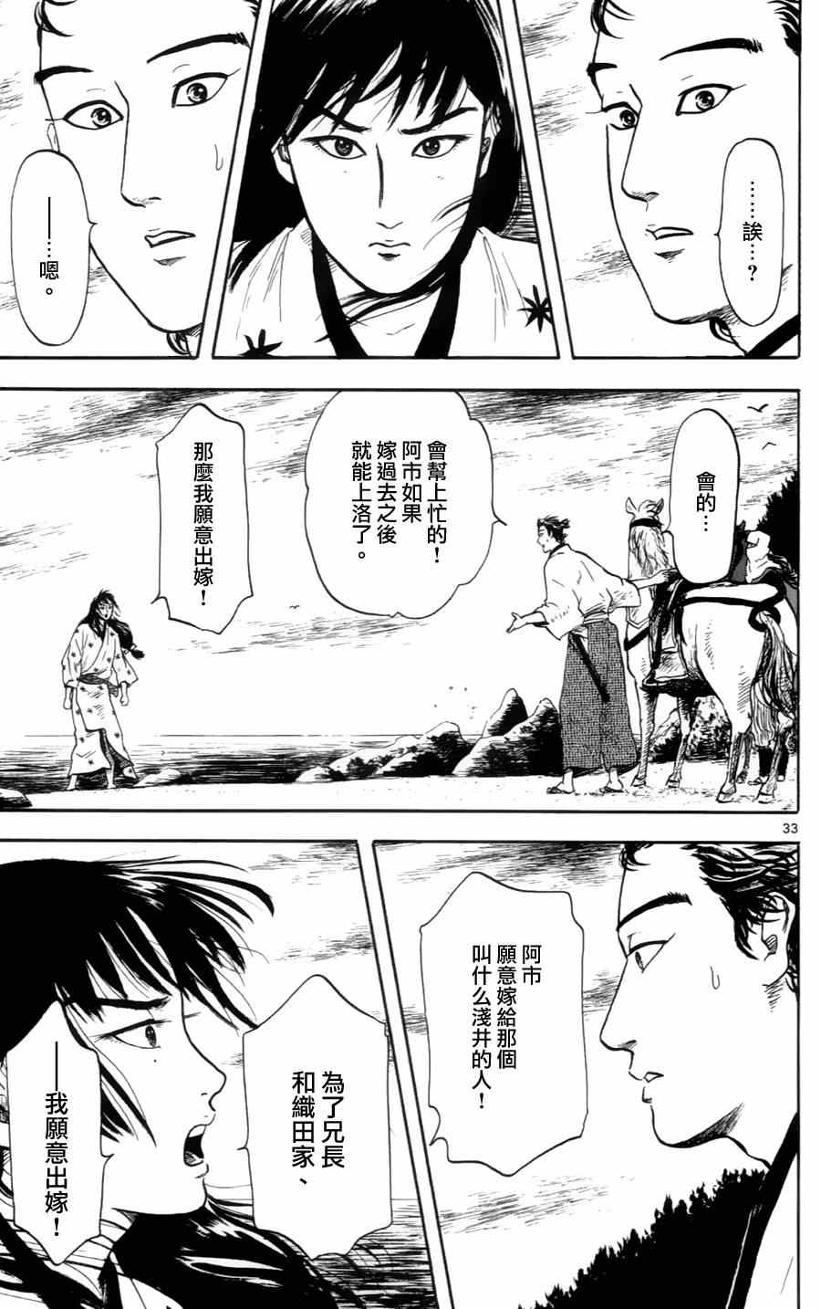 《信长协奏曲》漫画最新章节第16话免费下拉式在线观看章节第【31】张图片