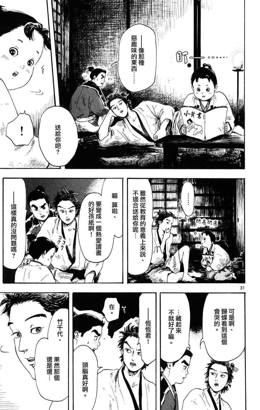 《信长协奏曲》漫画最新章节第3话免费下拉式在线观看章节第【31】张图片