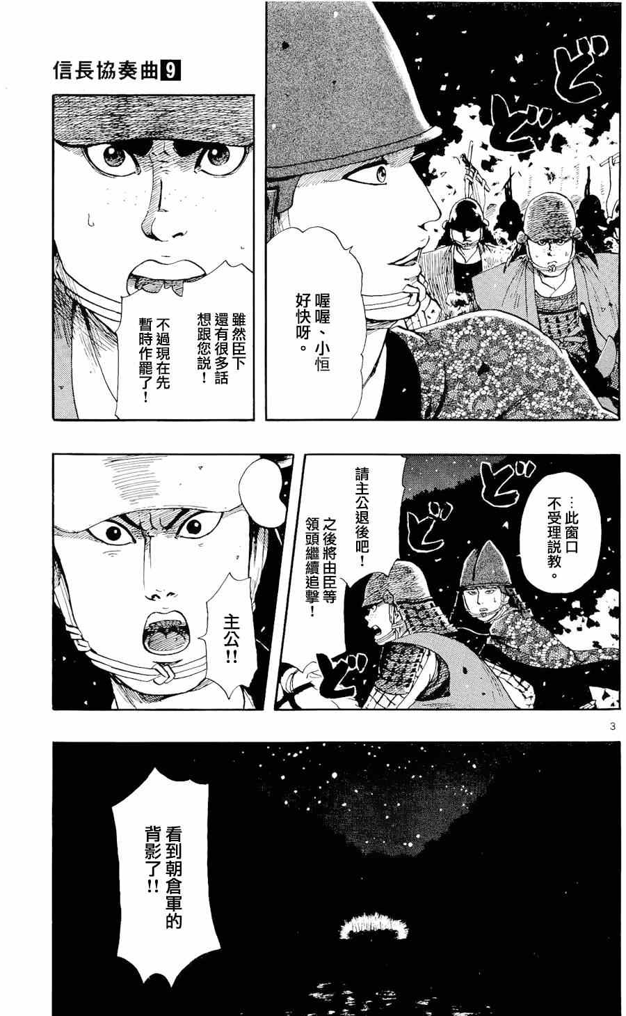 《信长协奏曲》漫画最新章节第49话免费下拉式在线观看章节第【3】张图片