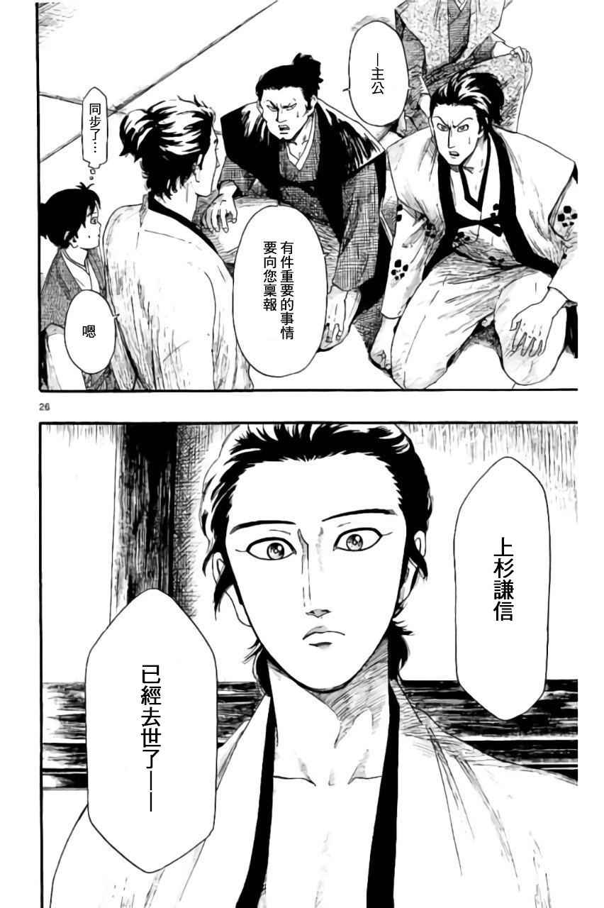 《信长协奏曲》漫画最新章节第74话免费下拉式在线观看章节第【26】张图片