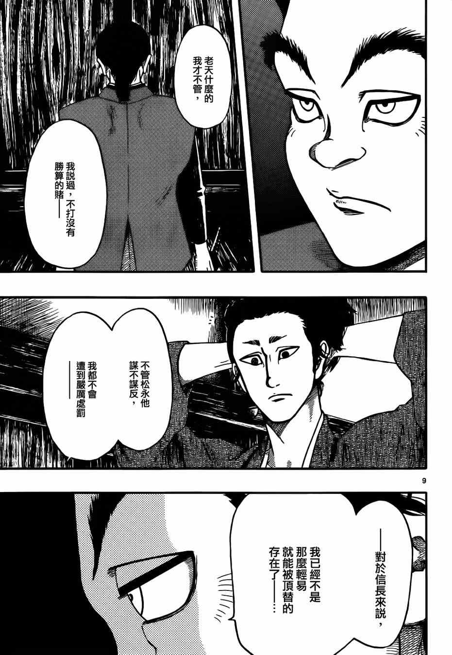 《信长协奏曲》漫画最新章节第68话免费下拉式在线观看章节第【9】张图片