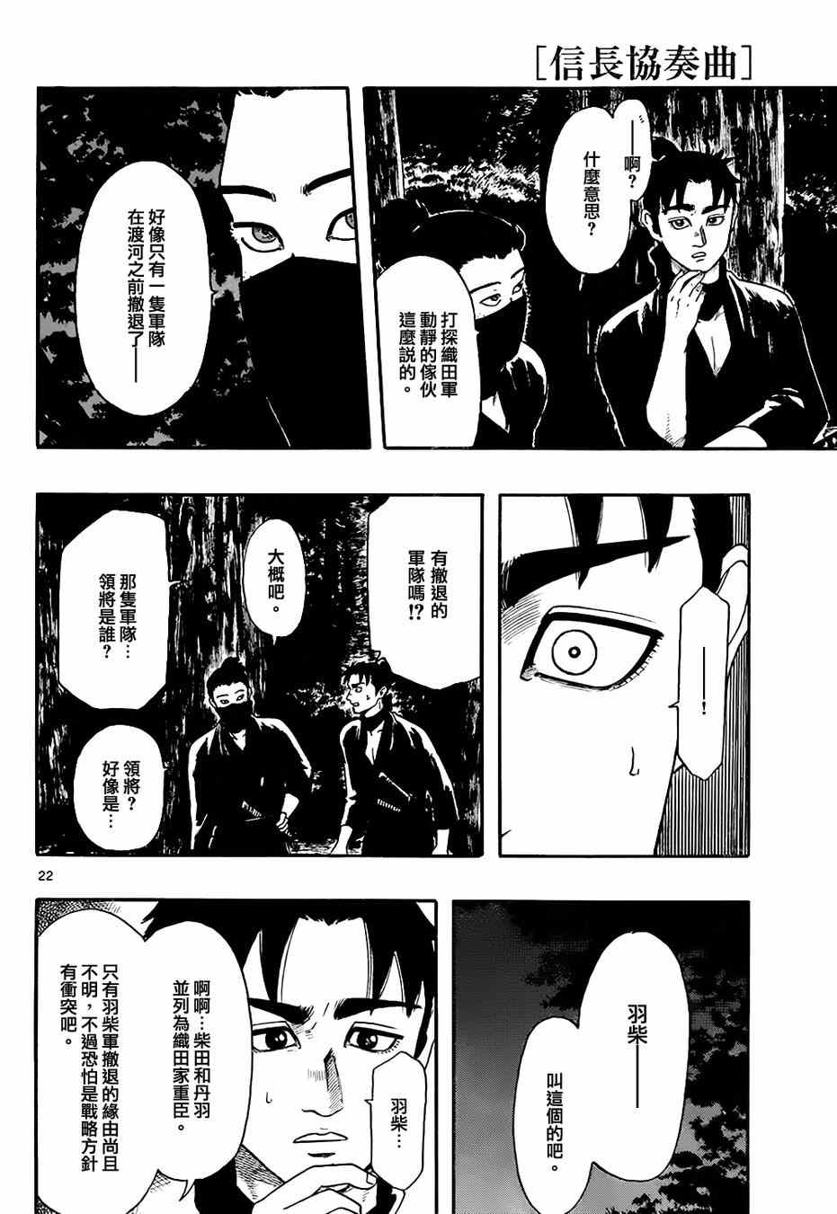 《信长协奏曲》漫画最新章节第66话免费下拉式在线观看章节第【22】张图片