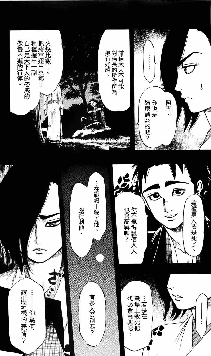 《信长协奏曲》漫画最新章节第57话免费下拉式在线观看章节第【7】张图片