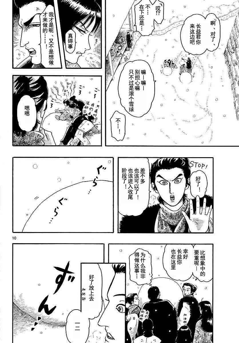 《信长协奏曲》漫画最新章节第91话免费下拉式在线观看章节第【10】张图片