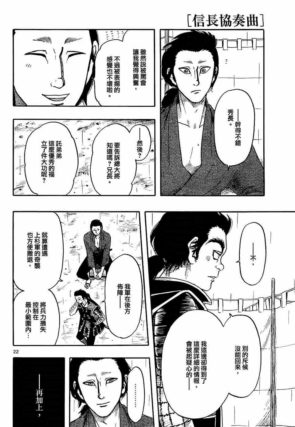 《信长协奏曲》漫画最新章节第65话免费下拉式在线观看章节第【22】张图片