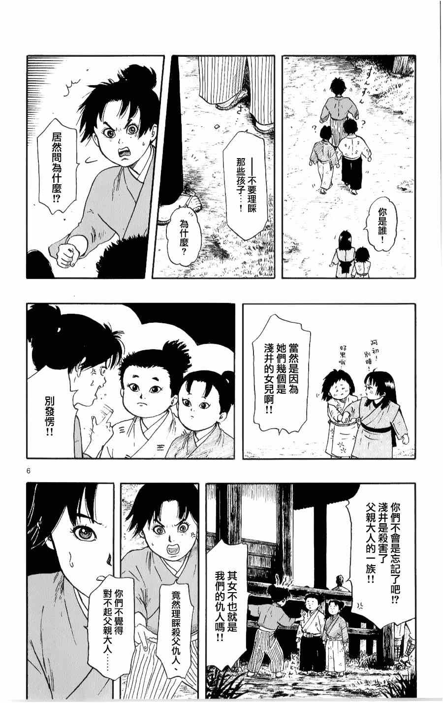 《信长协奏曲》漫画最新章节第51话免费下拉式在线观看章节第【6】张图片