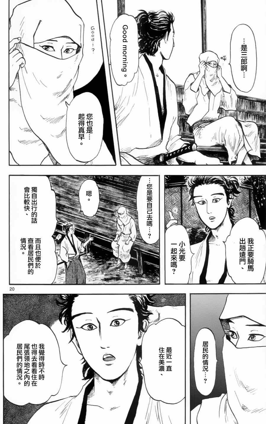 《信长协奏曲》漫画最新章节第16话免费下拉式在线观看章节第【18】张图片