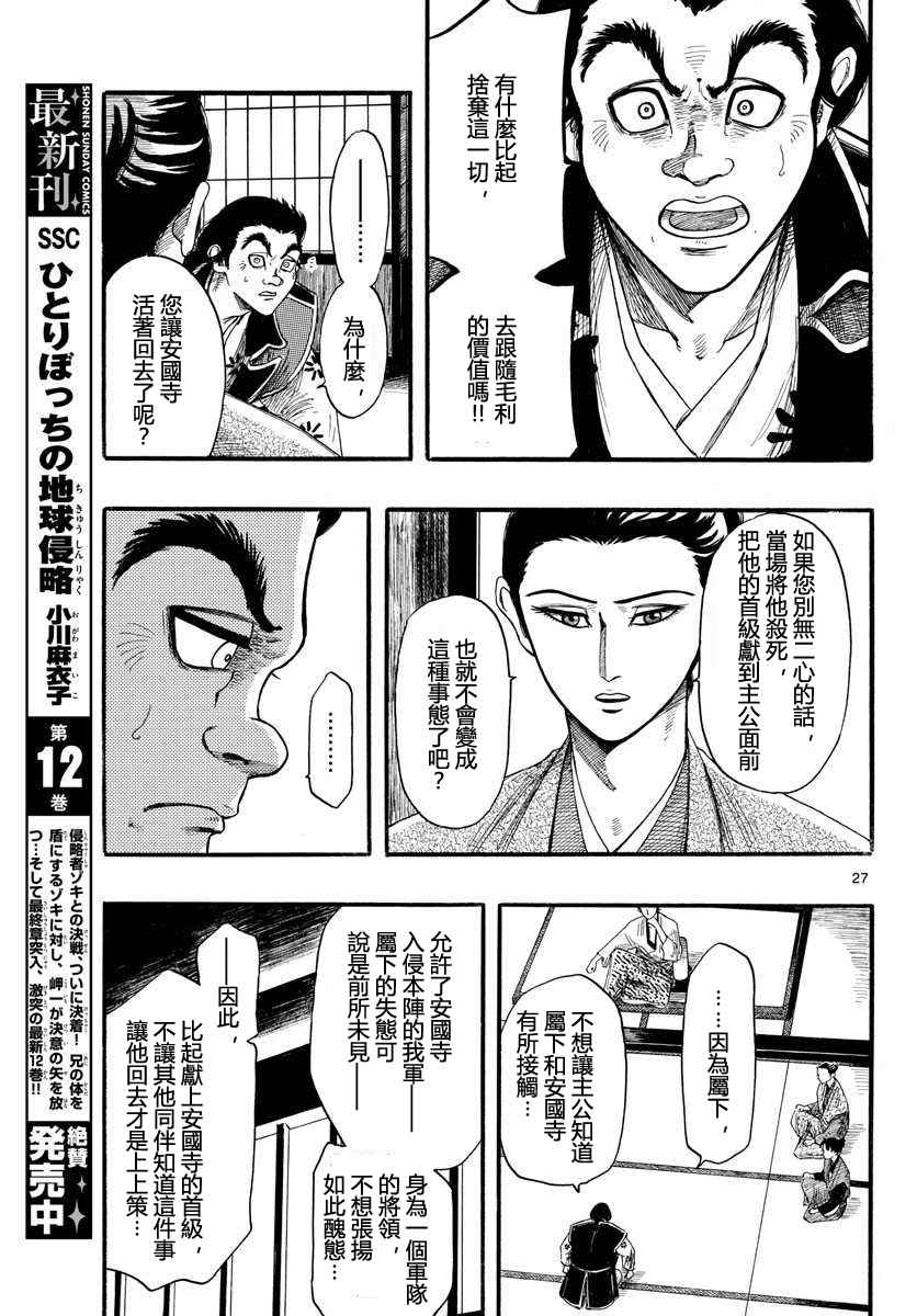 《信长协奏曲》漫画最新章节第88话免费下拉式在线观看章节第【27】张图片