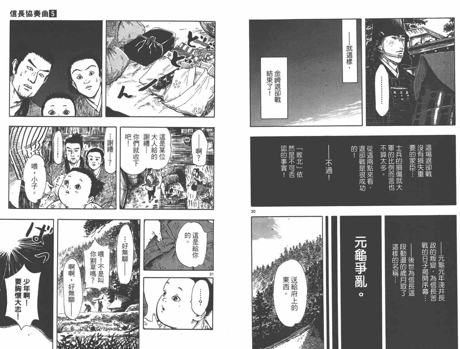 《信长协奏曲》漫画最新章节第27话免费下拉式在线观看章节第【95】张图片