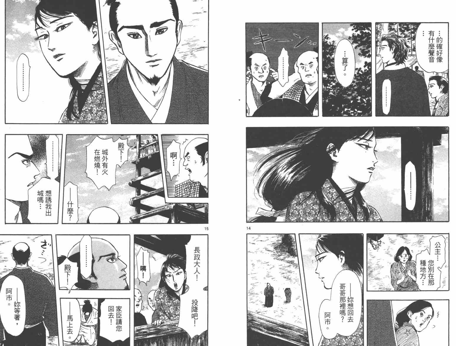 《信长协奏曲》漫画最新章节第33话免费下拉式在线观看章节第【73】张图片