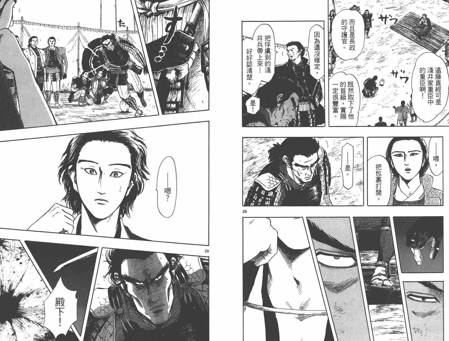 《信长协奏曲》漫画最新章节第33话免费下拉式在线观看章节第【95】张图片