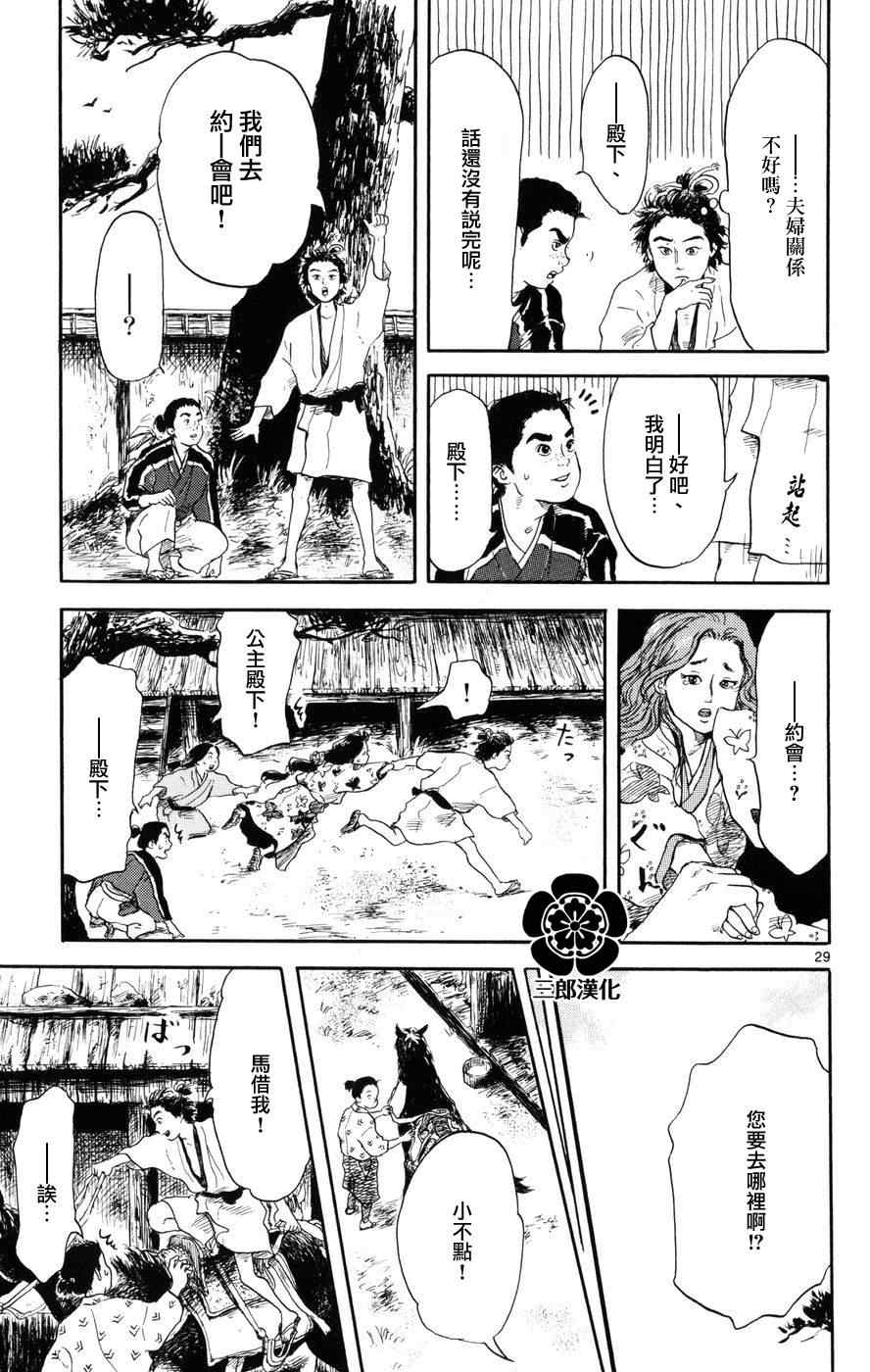 《信长协奏曲》漫画最新章节第1话免费下拉式在线观看章节第【28】张图片