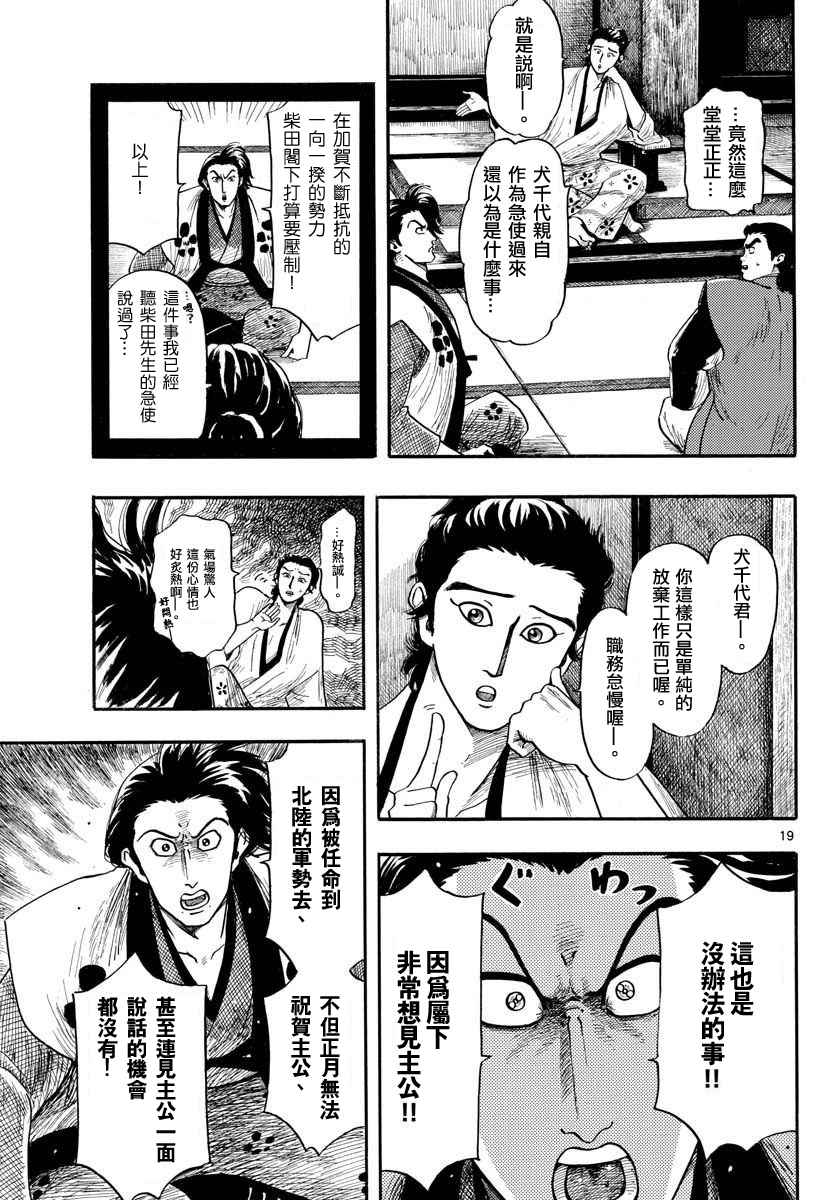 《信长协奏曲》漫画最新章节第92话免费下拉式在线观看章节第【19】张图片