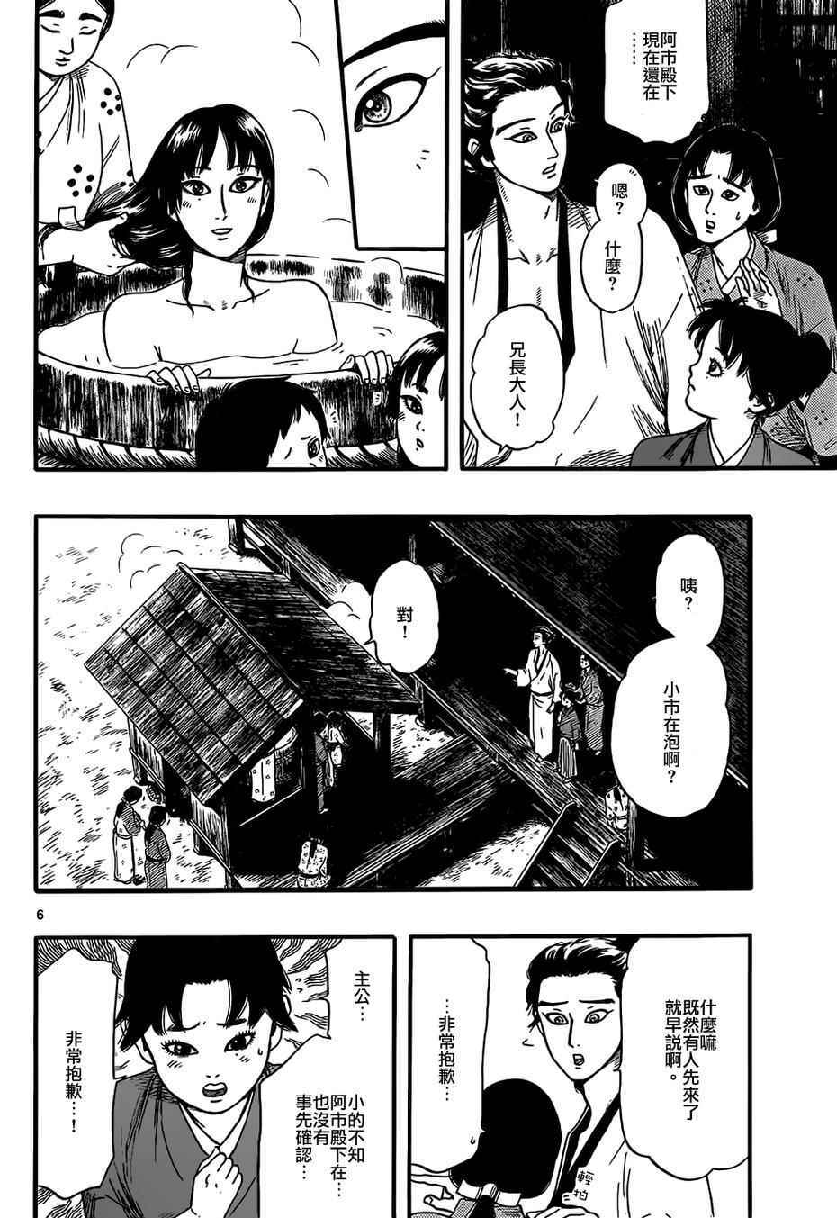 《信长协奏曲》漫画最新章节第70话免费下拉式在线观看章节第【6】张图片