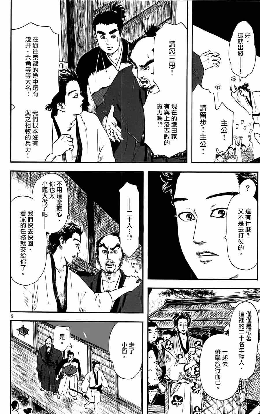 《信长协奏曲》漫画最新章节第8话免费下拉式在线观看章节第【9】张图片