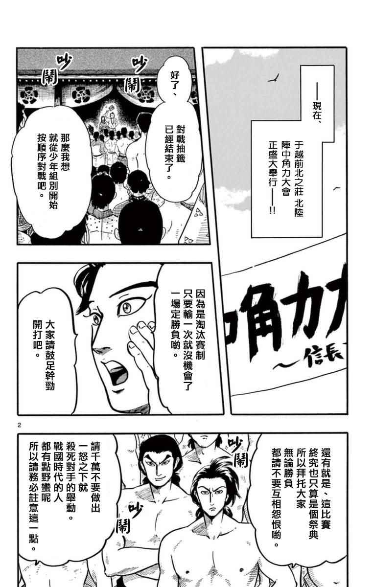 《信长协奏曲》漫画最新章节第79话免费下拉式在线观看章节第【2】张图片