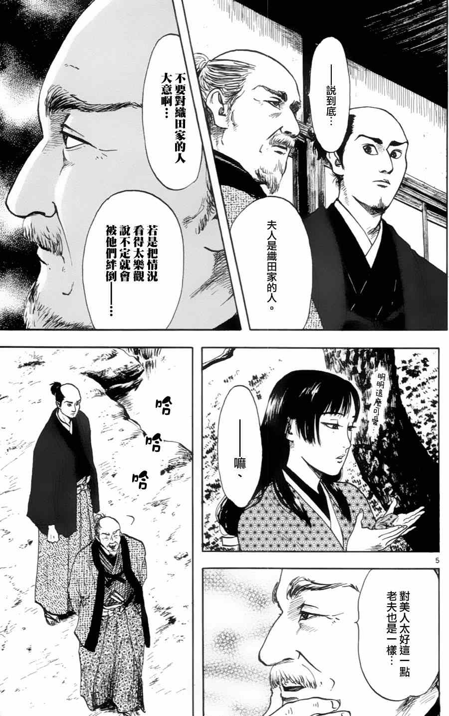 《信长协奏曲》漫画最新章节第20话免费下拉式在线观看章节第【5】张图片