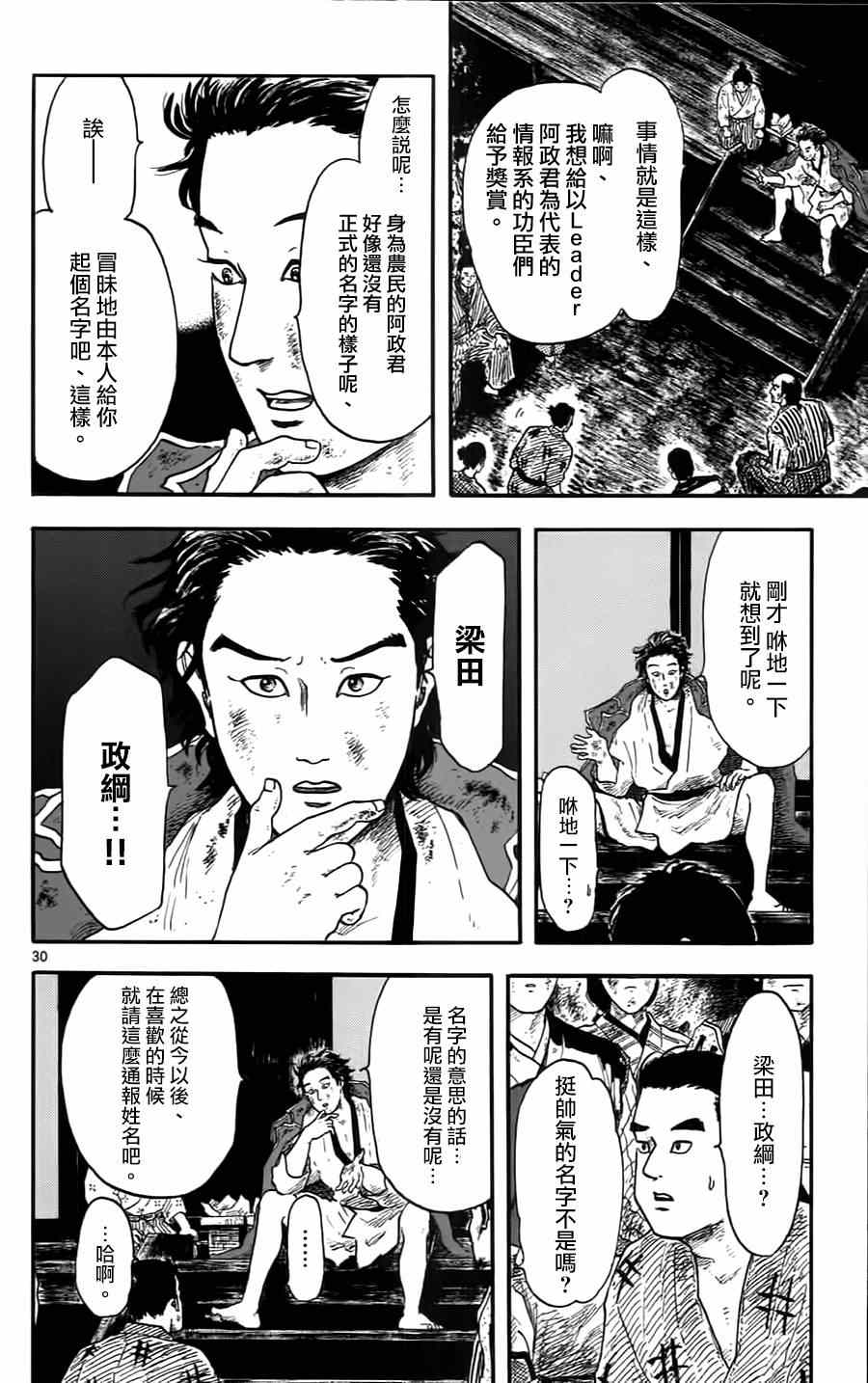 《信长协奏曲》漫画最新章节第10话免费下拉式在线观看章节第【30】张图片