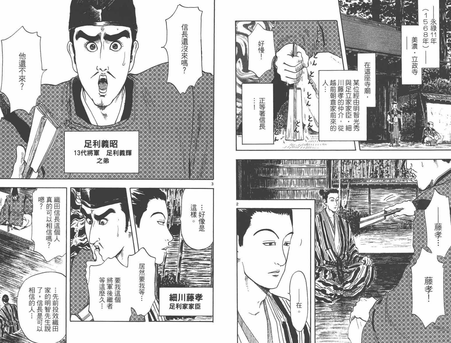 《信长协奏曲》漫画最新章节第21话免费下拉式在线观看章节第【21】张图片