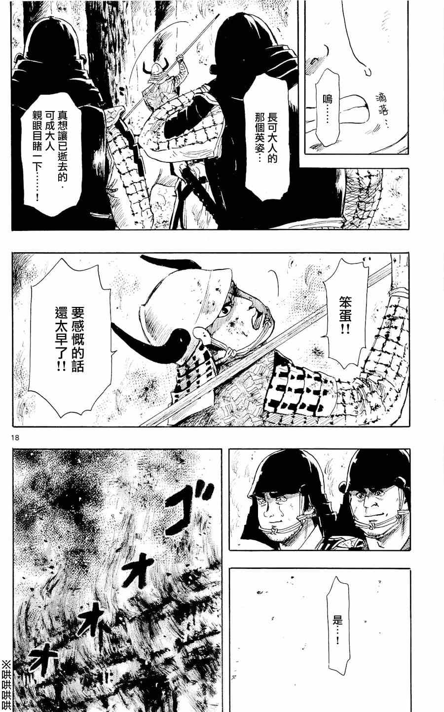 《信长协奏曲》漫画最新章节第41话免费下拉式在线观看章节第【18】张图片