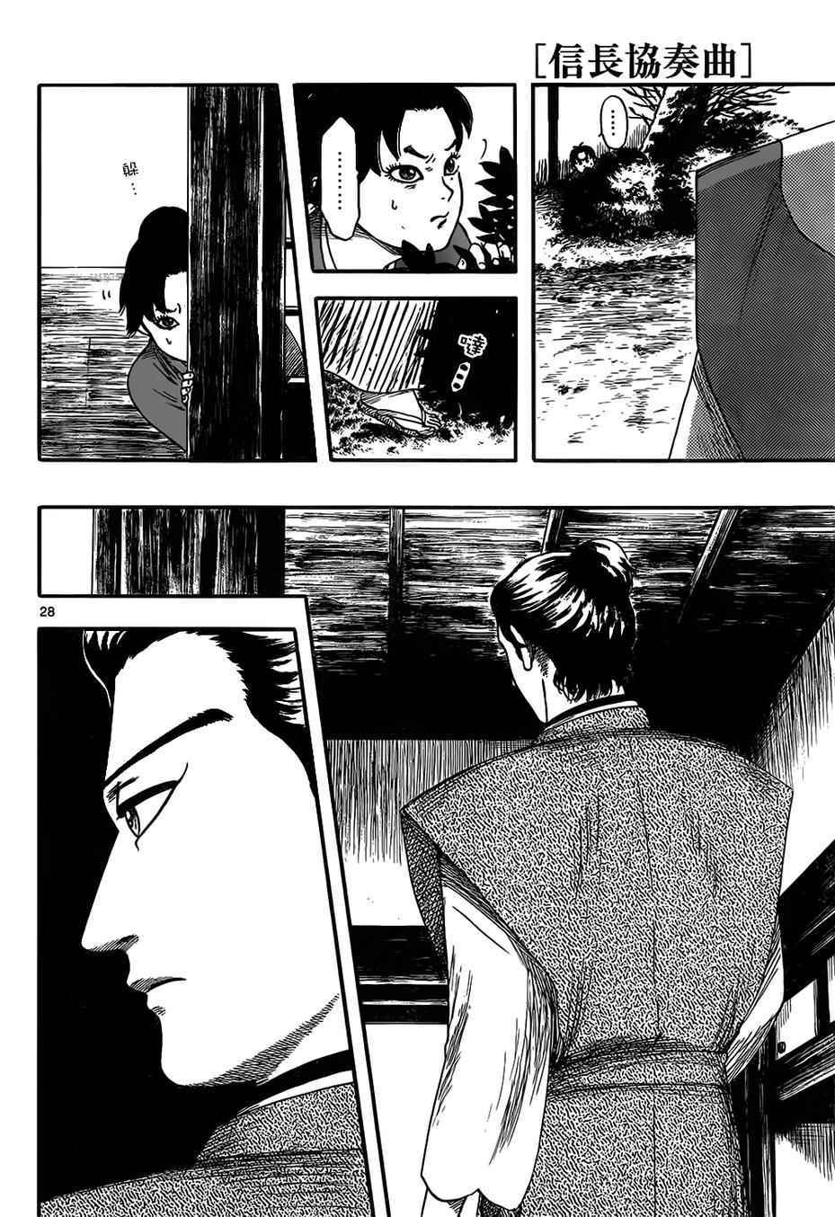 《信长协奏曲》漫画最新章节第71话免费下拉式在线观看章节第【28】张图片