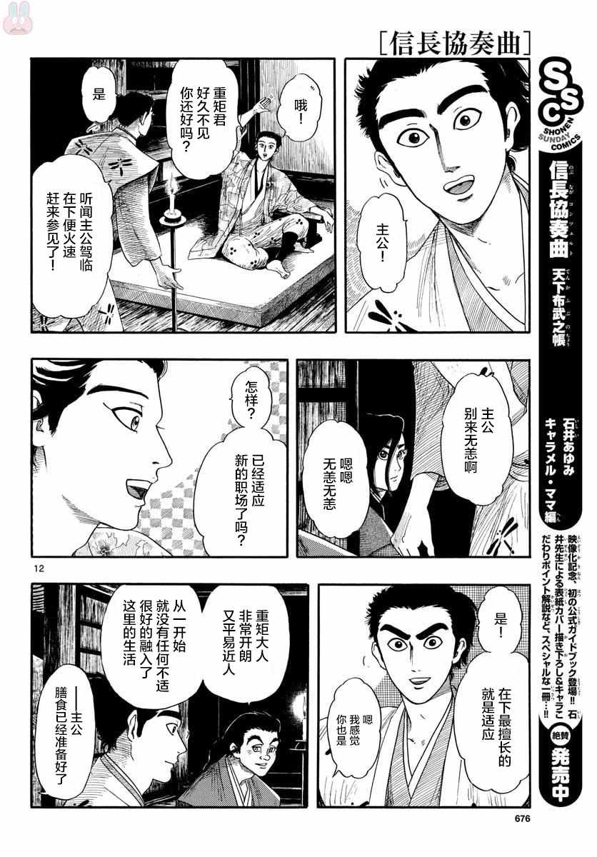 《信长协奏曲》漫画最新章节第95话免费下拉式在线观看章节第【12】张图片