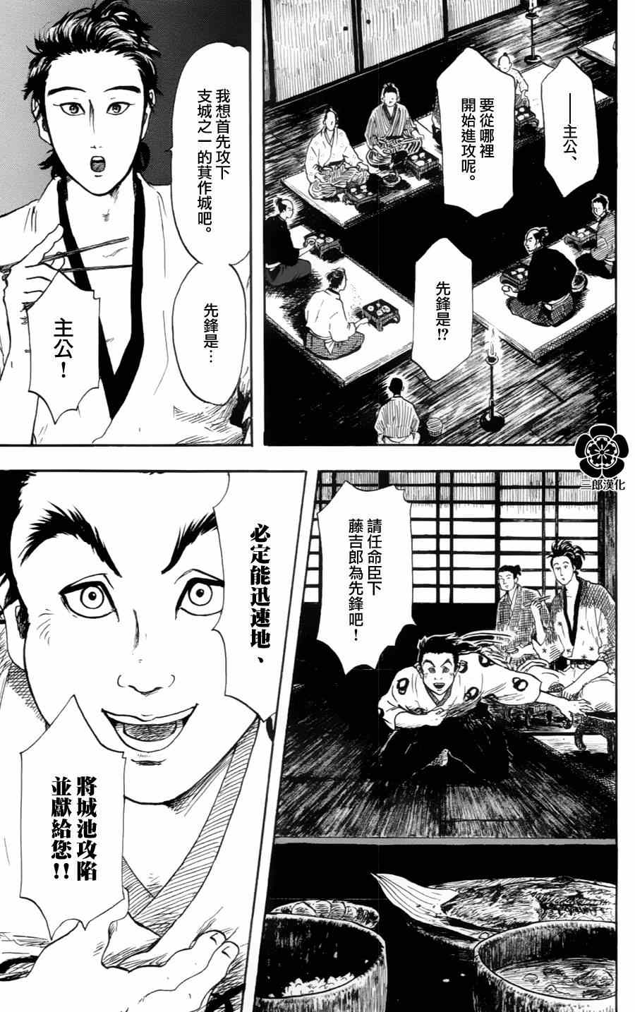 《信长协奏曲》漫画最新章节第17话免费下拉式在线观看章节第【25】张图片