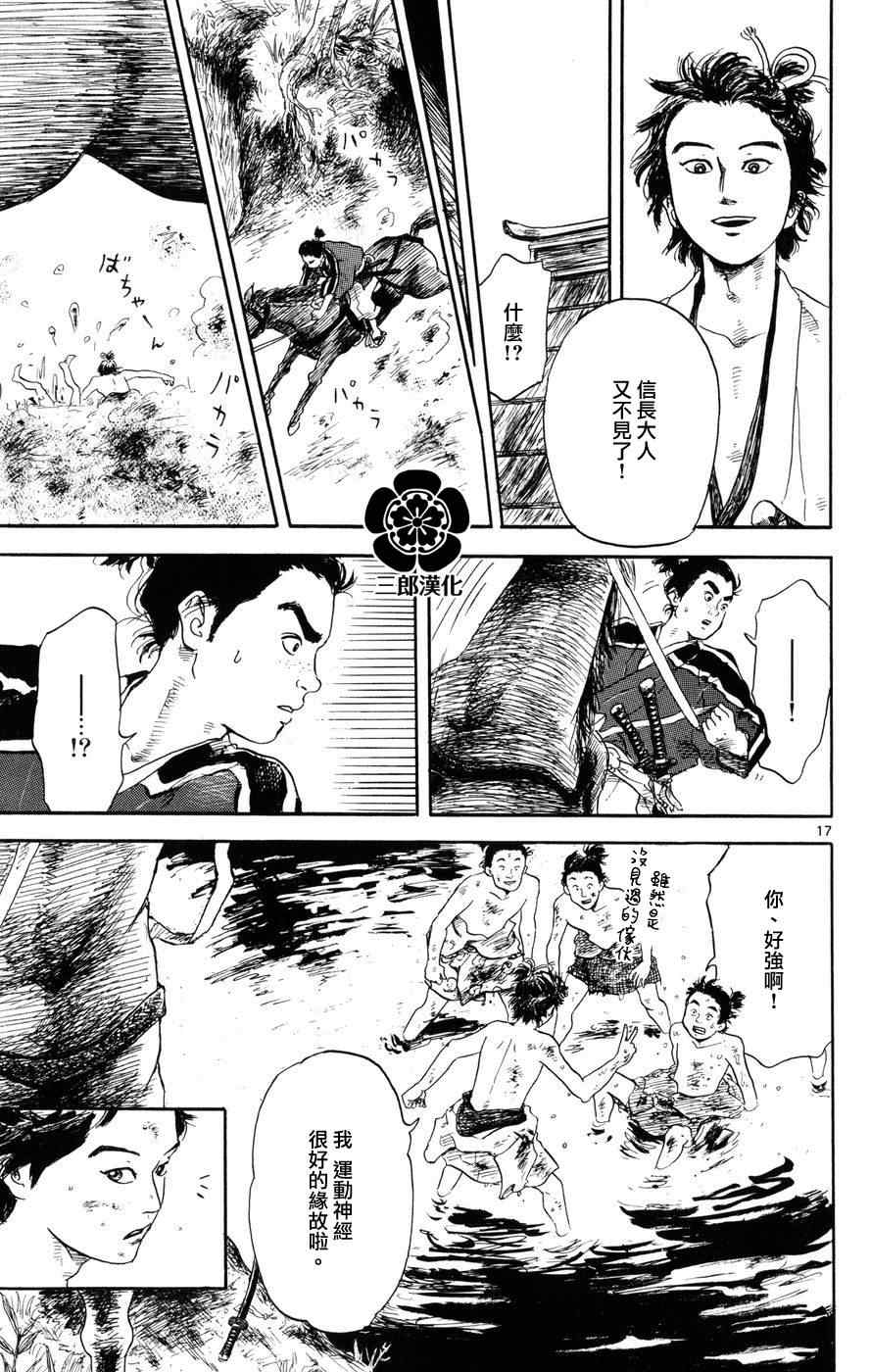 《信长协奏曲》漫画最新章节第1话免费下拉式在线观看章节第【16】张图片