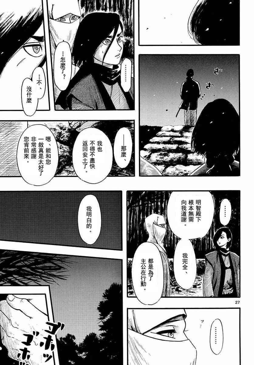 《信长协奏曲》漫画最新章节第82话免费下拉式在线观看章节第【27】张图片