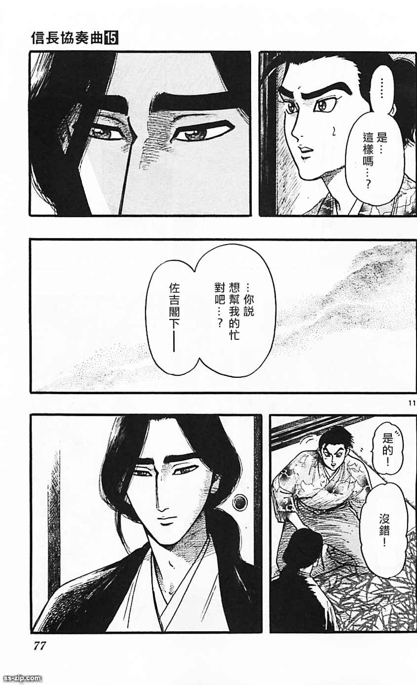 《信长协奏曲》漫画最新章节第83话免费下拉式在线观看章节第【11】张图片