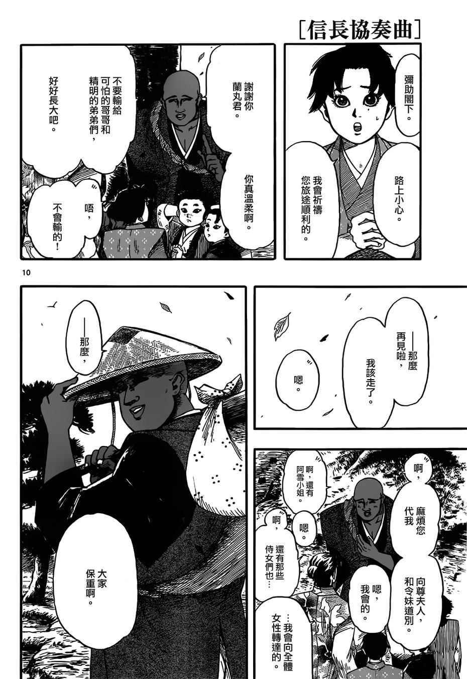 《信长协奏曲》漫画最新章节第71话免费下拉式在线观看章节第【10】张图片